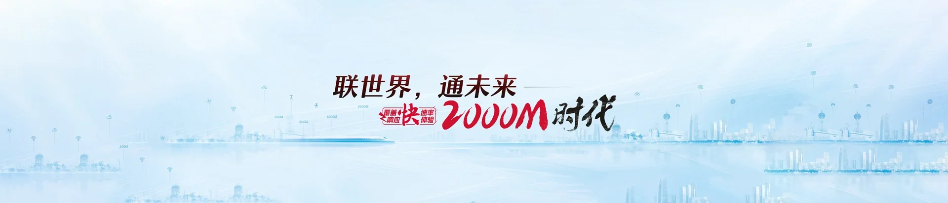 拱墅区联通宽带
