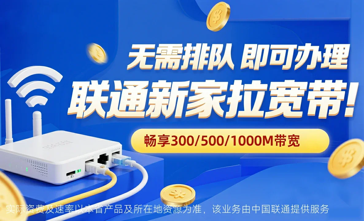 拱墅区中国联通